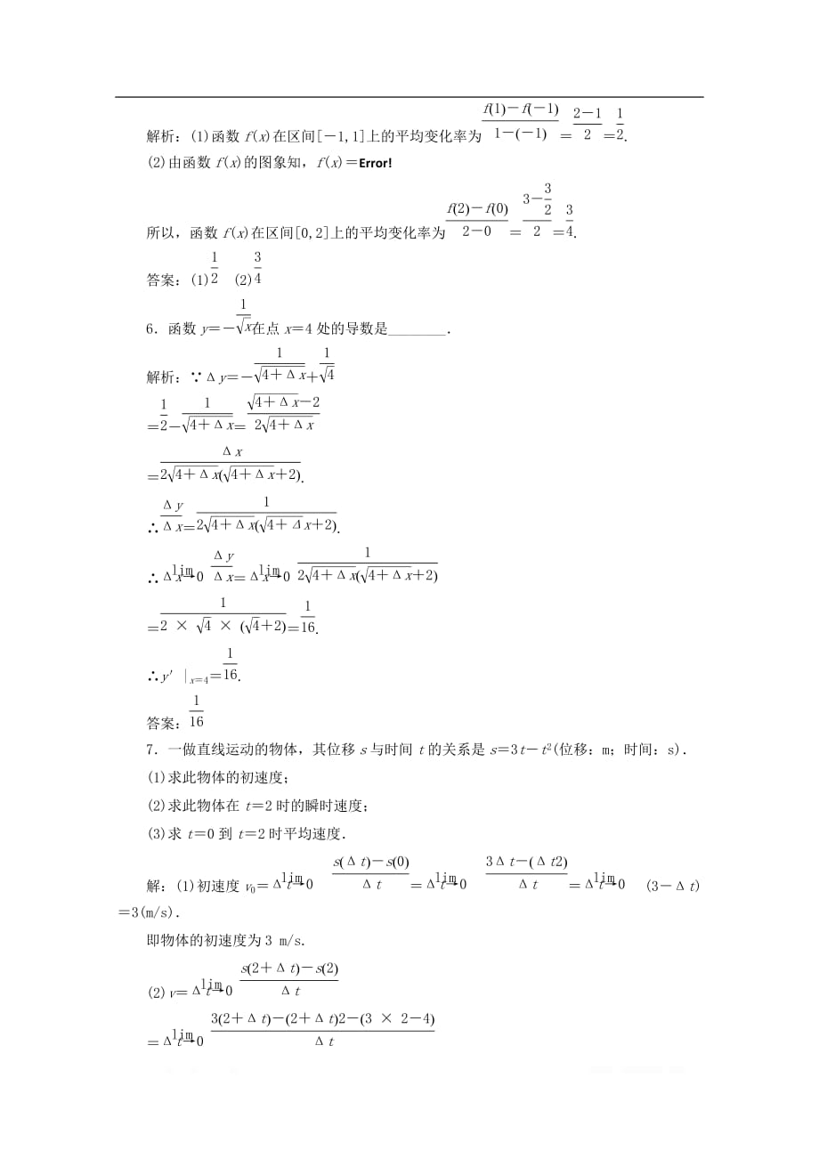 2019-2020学年高中数学课时跟踪检测一变化率问题导数的概念_第4页