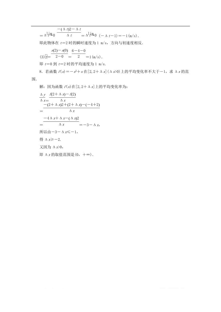 2019-2020学年高中数学课时跟踪检测一变化率问题导数的概念_第5页