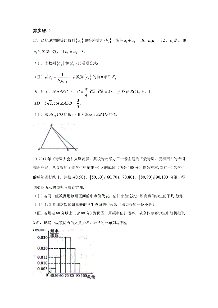 安徽省十校联盟高三摸底考试数学（理）试题Word版含答案_第4页