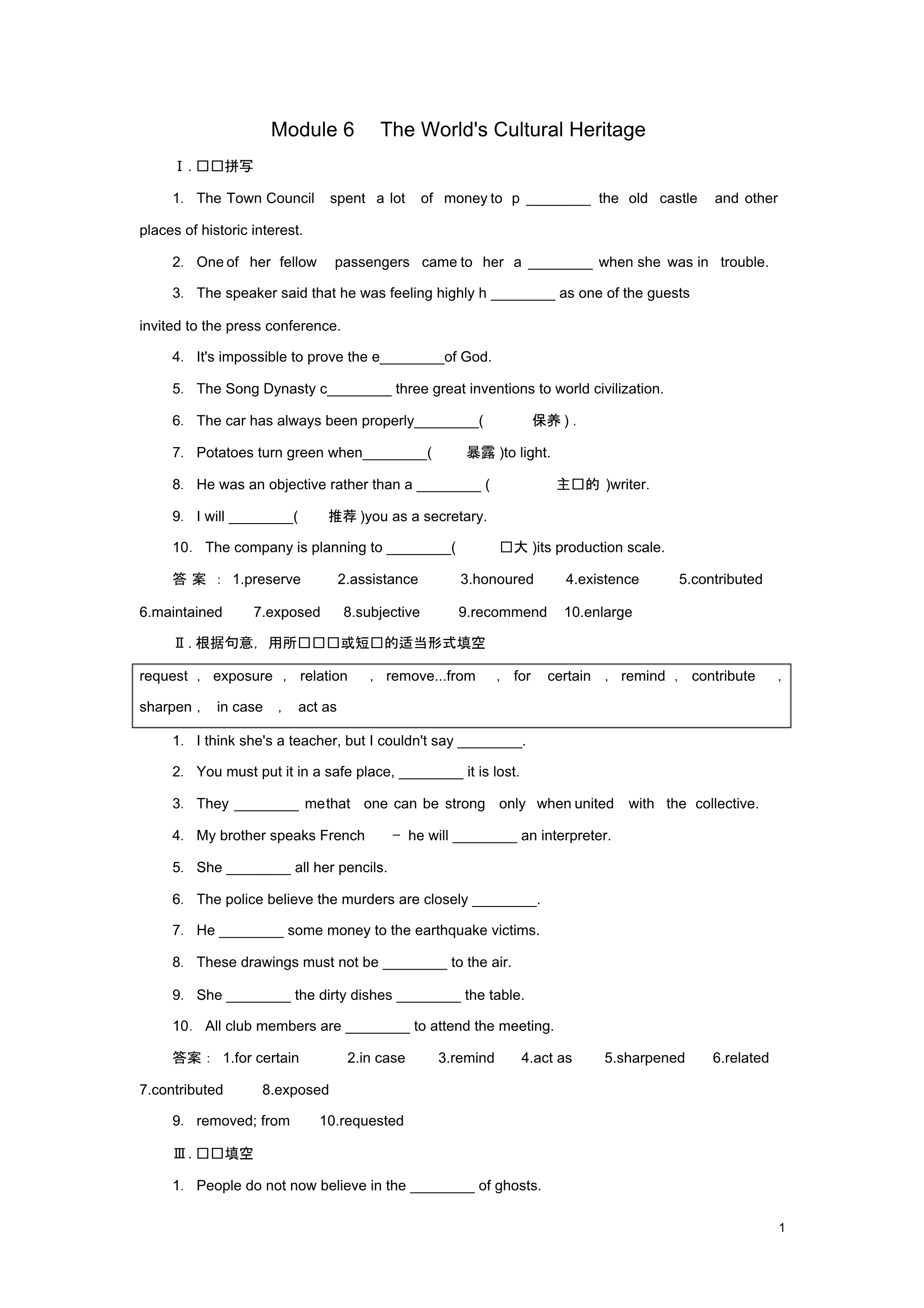 高考英语一轮总复习第二部分学生作业手册Module6TheWorldx27sCulturalHeritage外研版选修7.pdf_第1页