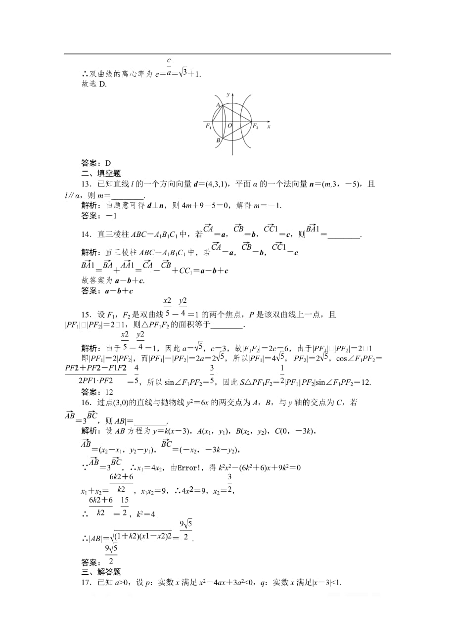 2019-2020学年数学人教A版选修2-1检测：综合测试卷_第4页