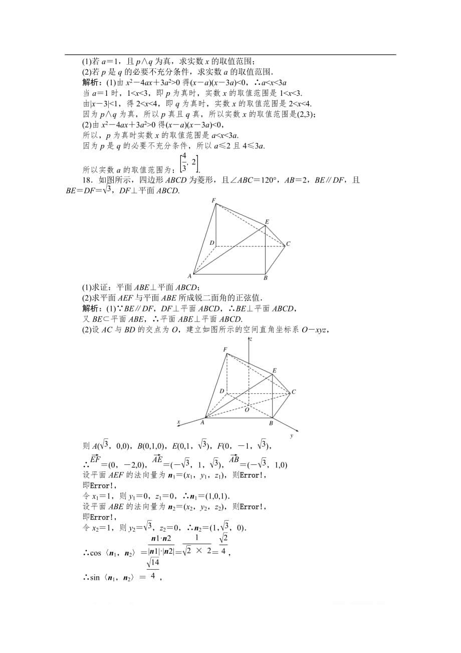 2019-2020学年数学人教A版选修2-1检测：综合测试卷_第5页