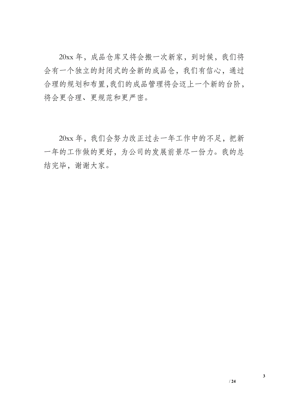 仓库年终工作总结（800字）_第3页