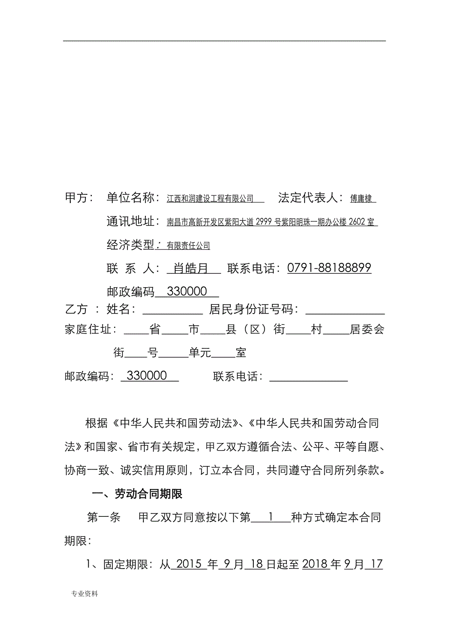 南昌市劳动合同书(标准版)_第3页