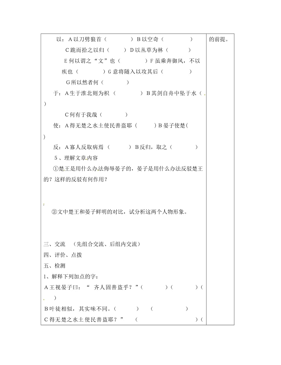 江苏省连云港市八年级语文上册 10 晏子使楚学习案2（无答案） 苏教版（通用）_第3页