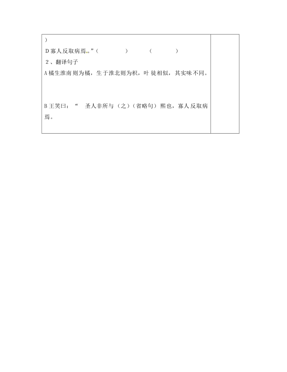 江苏省连云港市八年级语文上册 10 晏子使楚学习案2（无答案） 苏教版（通用）_第4页