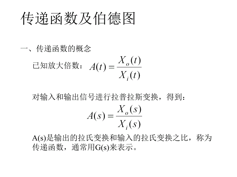 《模拟电子波特图》PPT课件.ppt_第1页