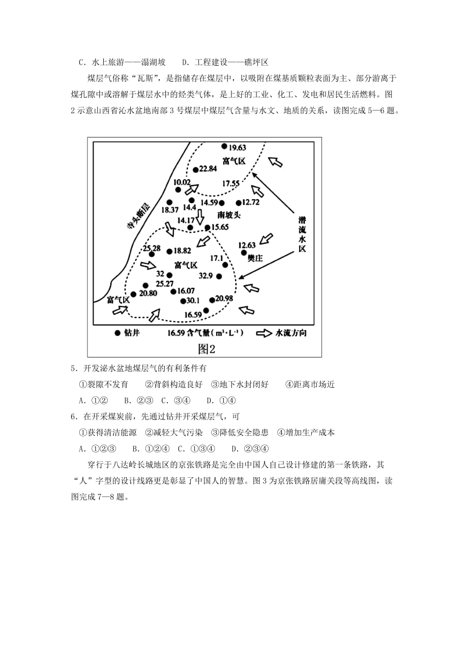 山东省枣庄市高三第一次调研考试文综地理试题Word版含答案_第2页