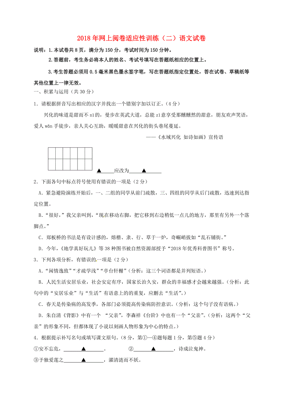 江苏省兴化市顾庄学区九年级语文下学期第二次模拟试题_第1页