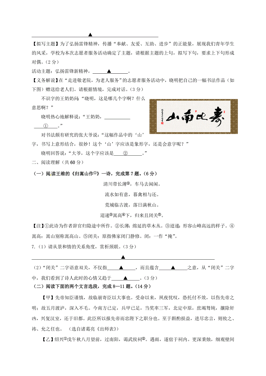 江苏省兴化市顾庄学区九年级语文下学期第二次模拟试题_第3页