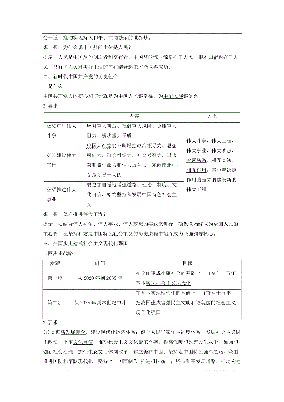 2019-2020版新教材高中政治第四课课时2实现中华民族伟大复兴的中国_第2页