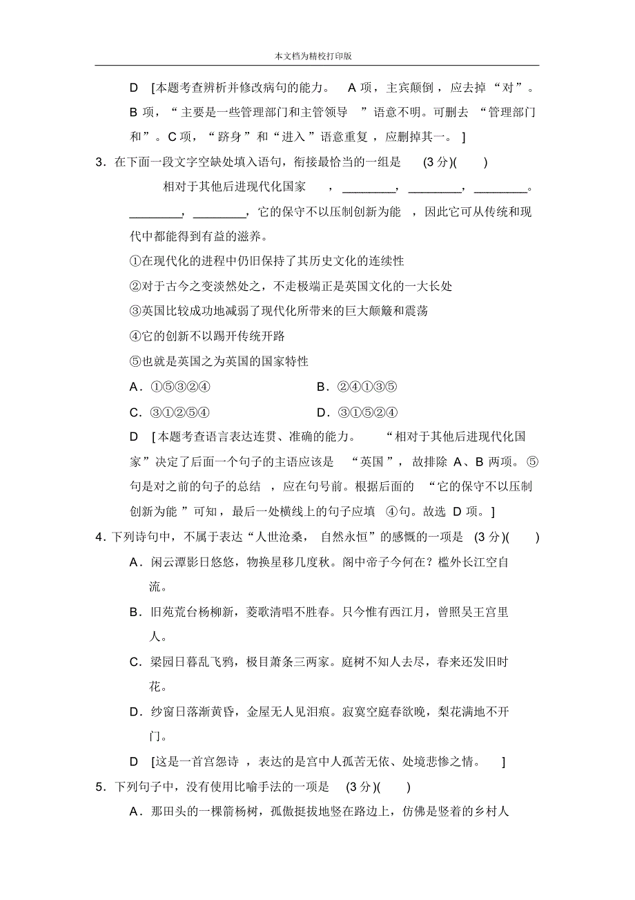 2020届高考语文(江苏专用)二轮题型组合滚动练6.pdf_第2页