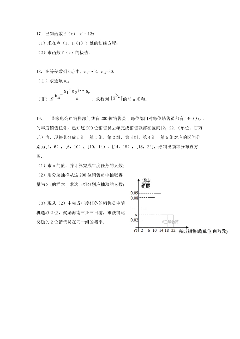 湖南省高二12月联考数学（文）试卷Word版含答案_第3页