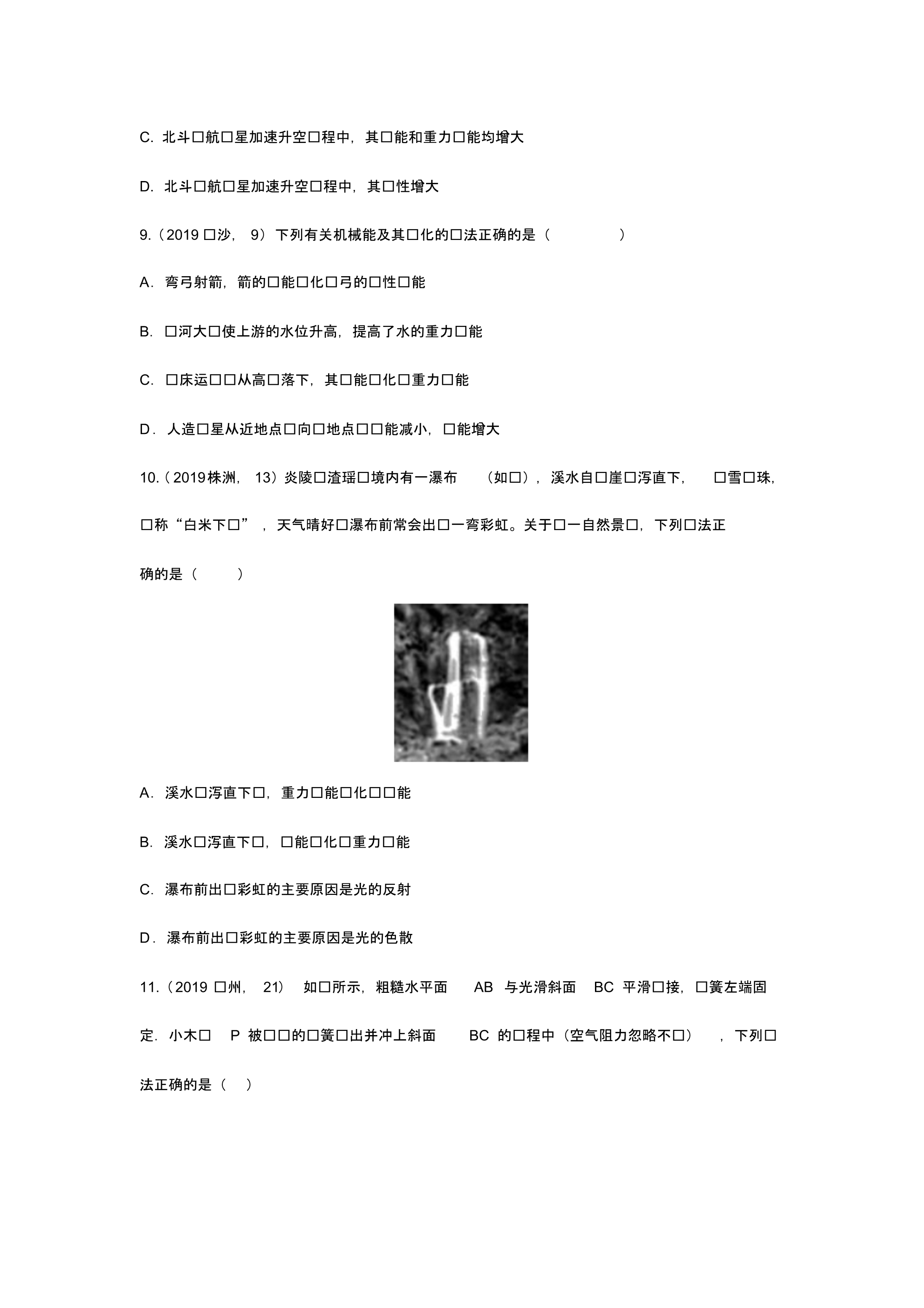 2019年中考物理真题分类汇编——重力势能专题(pdf版含答案)_第3页