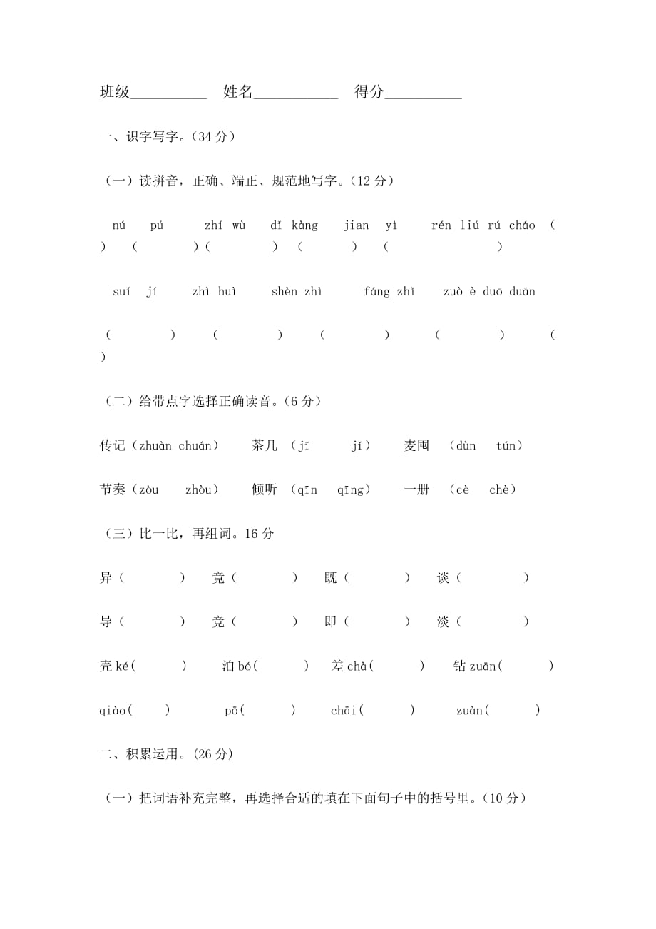 苏教版小学语文第五册期末测试卷word版5_第1页