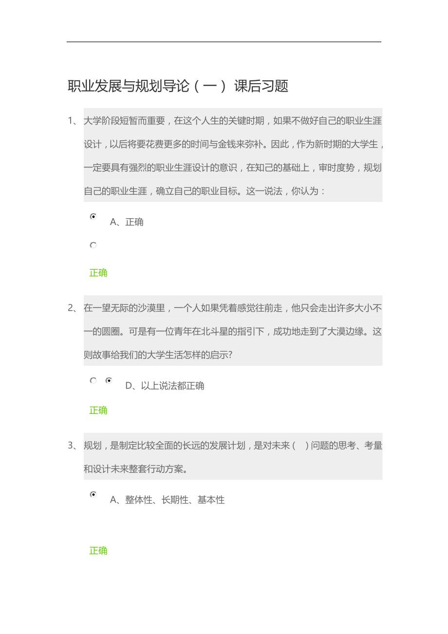 锦城职业生涯规划课后的习题答案.doc_第1页