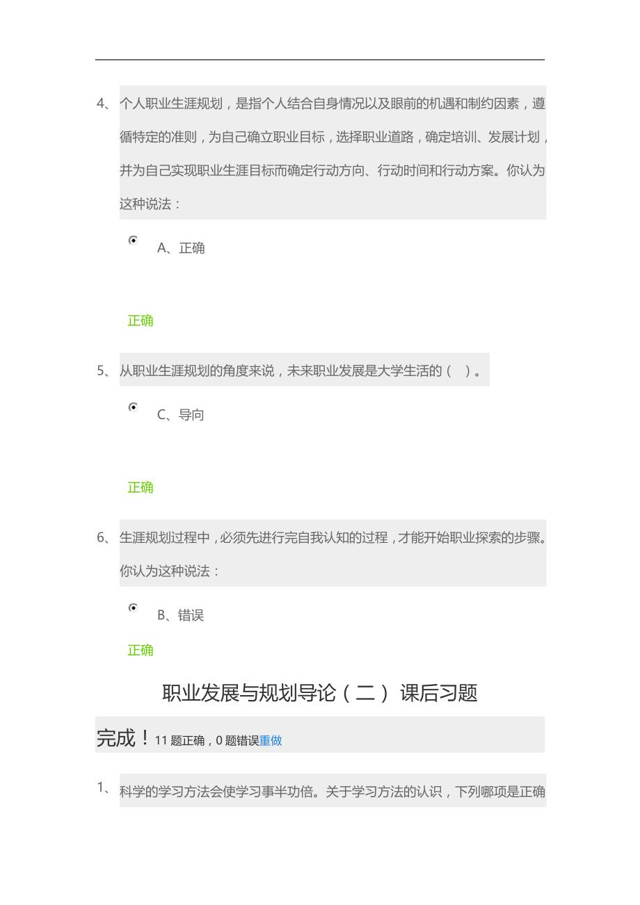 锦城职业生涯规划课后的习题答案.doc_第2页