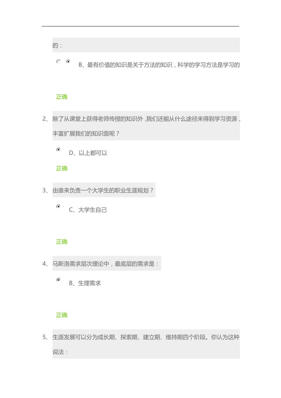 锦城职业生涯规划课后的习题答案.doc_第3页