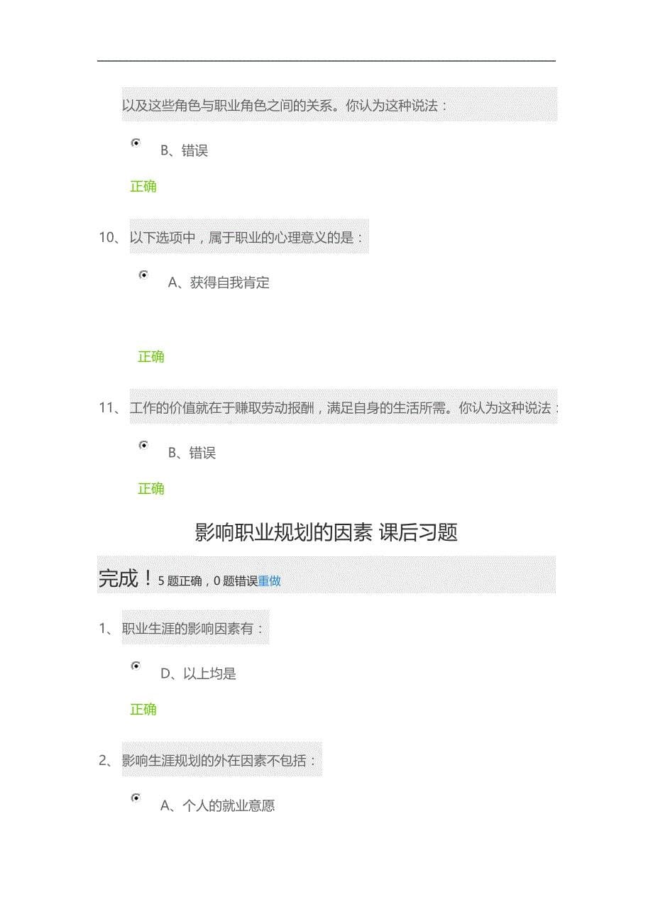 锦城职业生涯规划课后的习题答案.doc_第5页