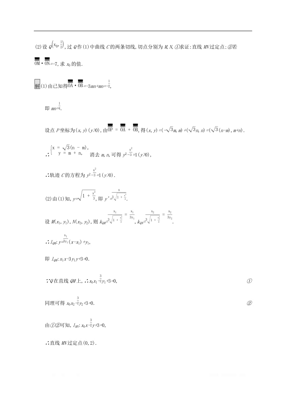 通用版2020版高考数学大二轮复习能力升级练二十圆锥曲线综合问题2理_第3页