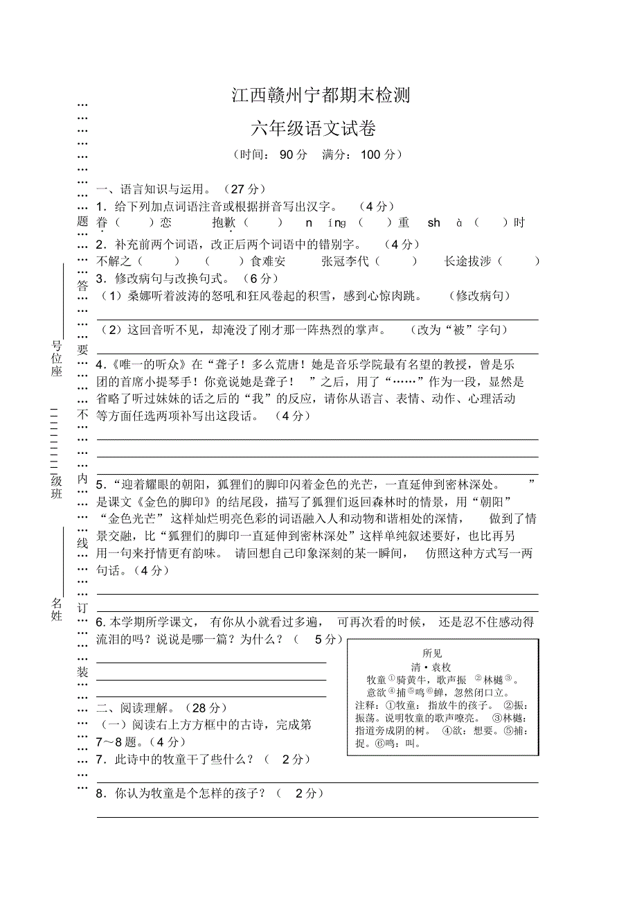 部编六上语文期末考试试卷及答案(5).pdf_第1页