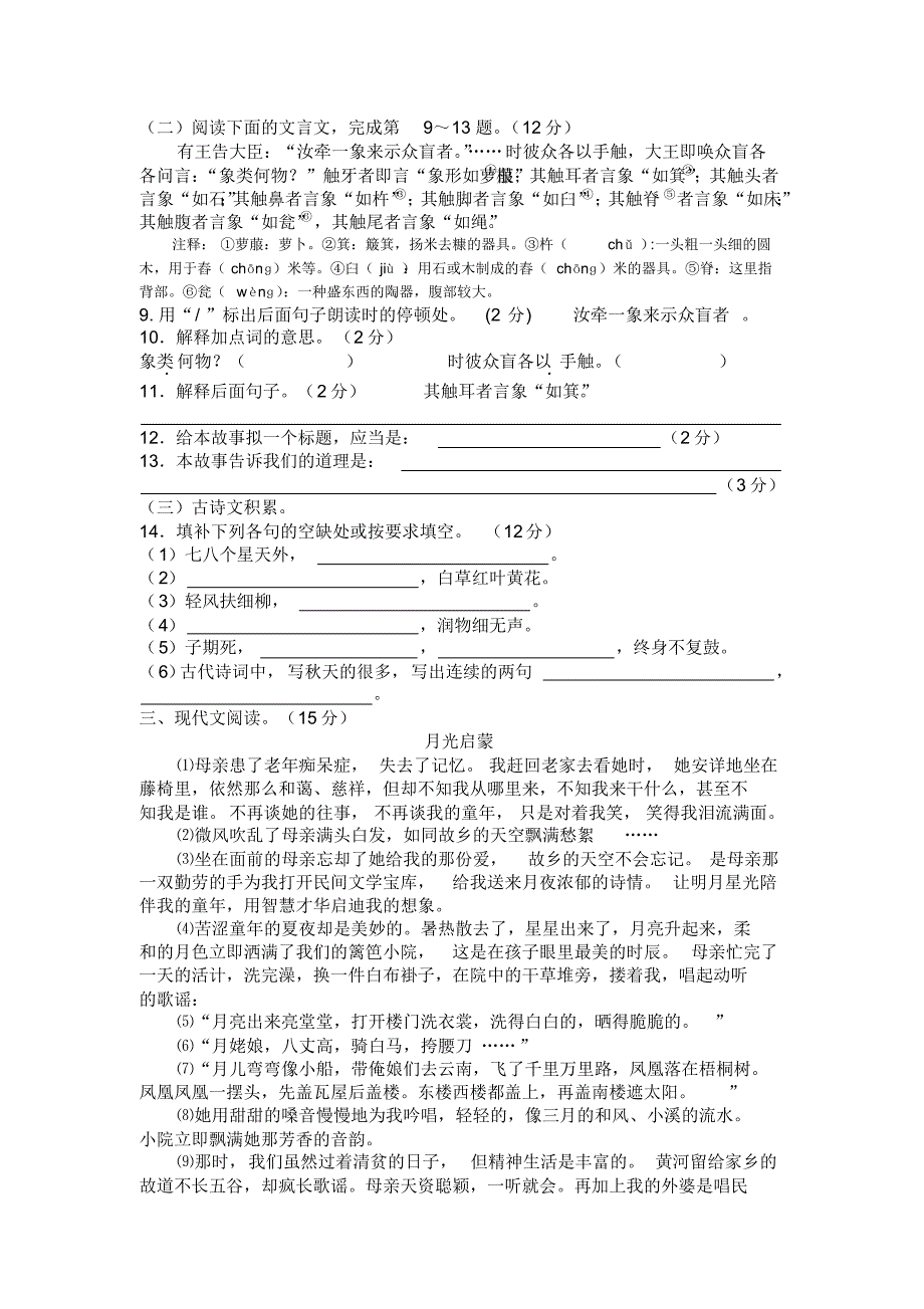 部编六上语文期末考试试卷及答案(5).pdf_第2页