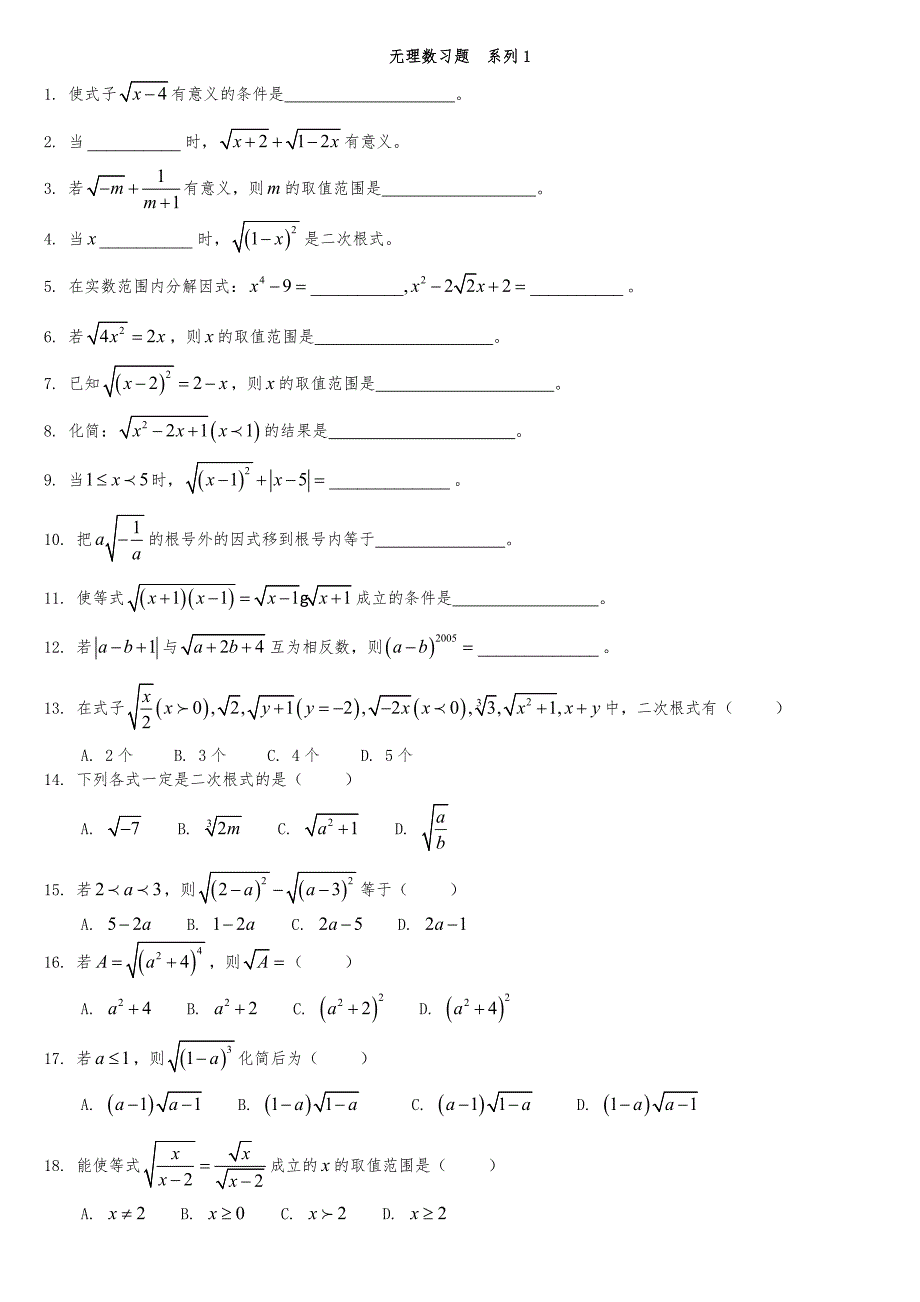 初中无理数复习题系列(含答案)_第1页