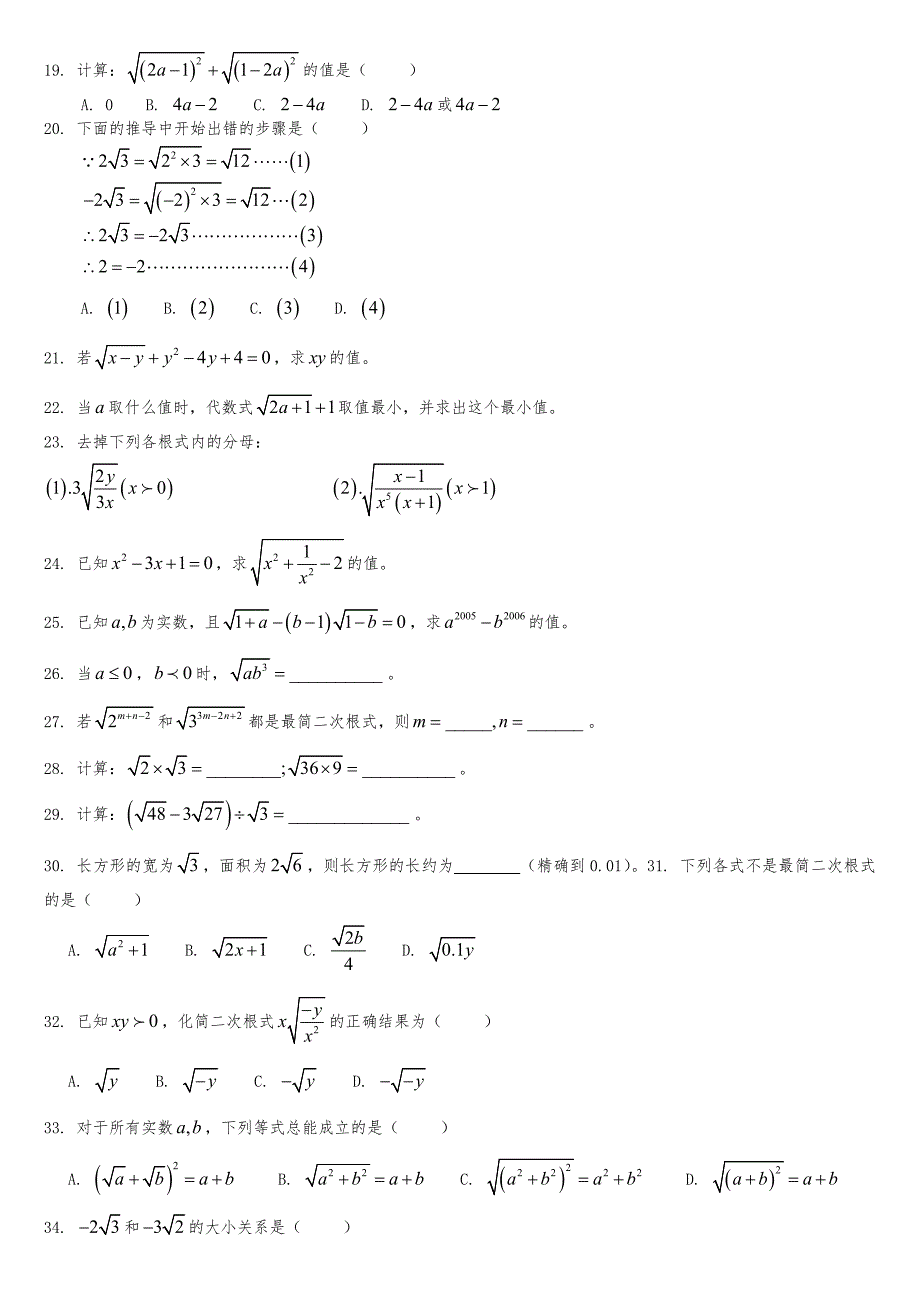 初中无理数复习题系列(含答案)_第2页