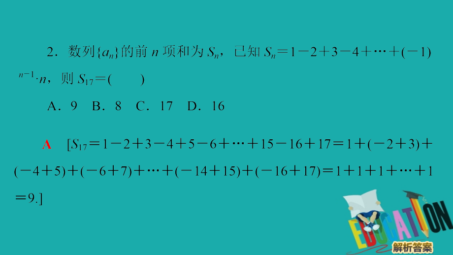 2020数学（文）二轮课件：第2部分 专题2 第2讲　数列求和与综合应用_第4页