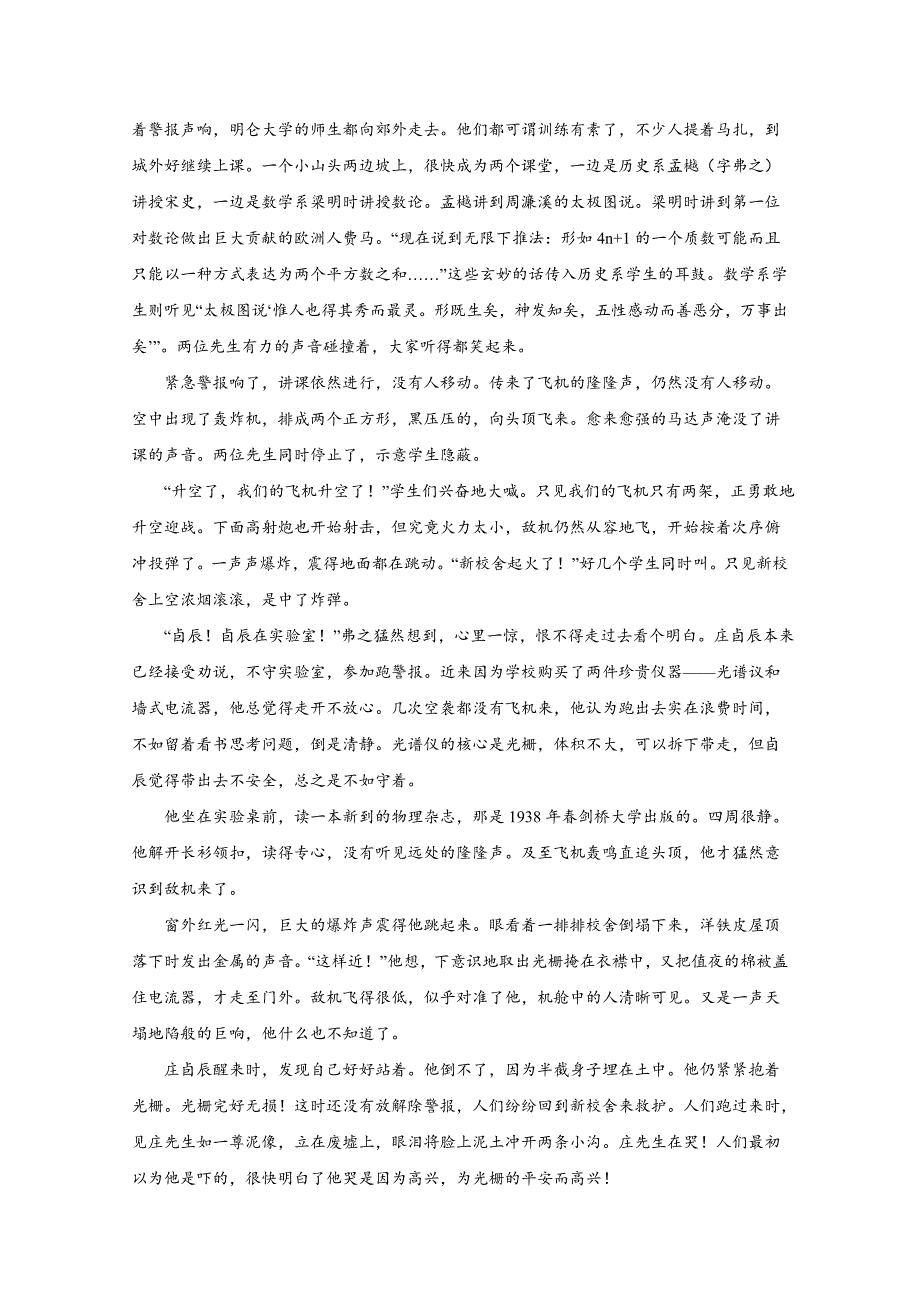 普通高等学校高三招生全国统一考试仿真卷（七）语文Word版含答案_第4页