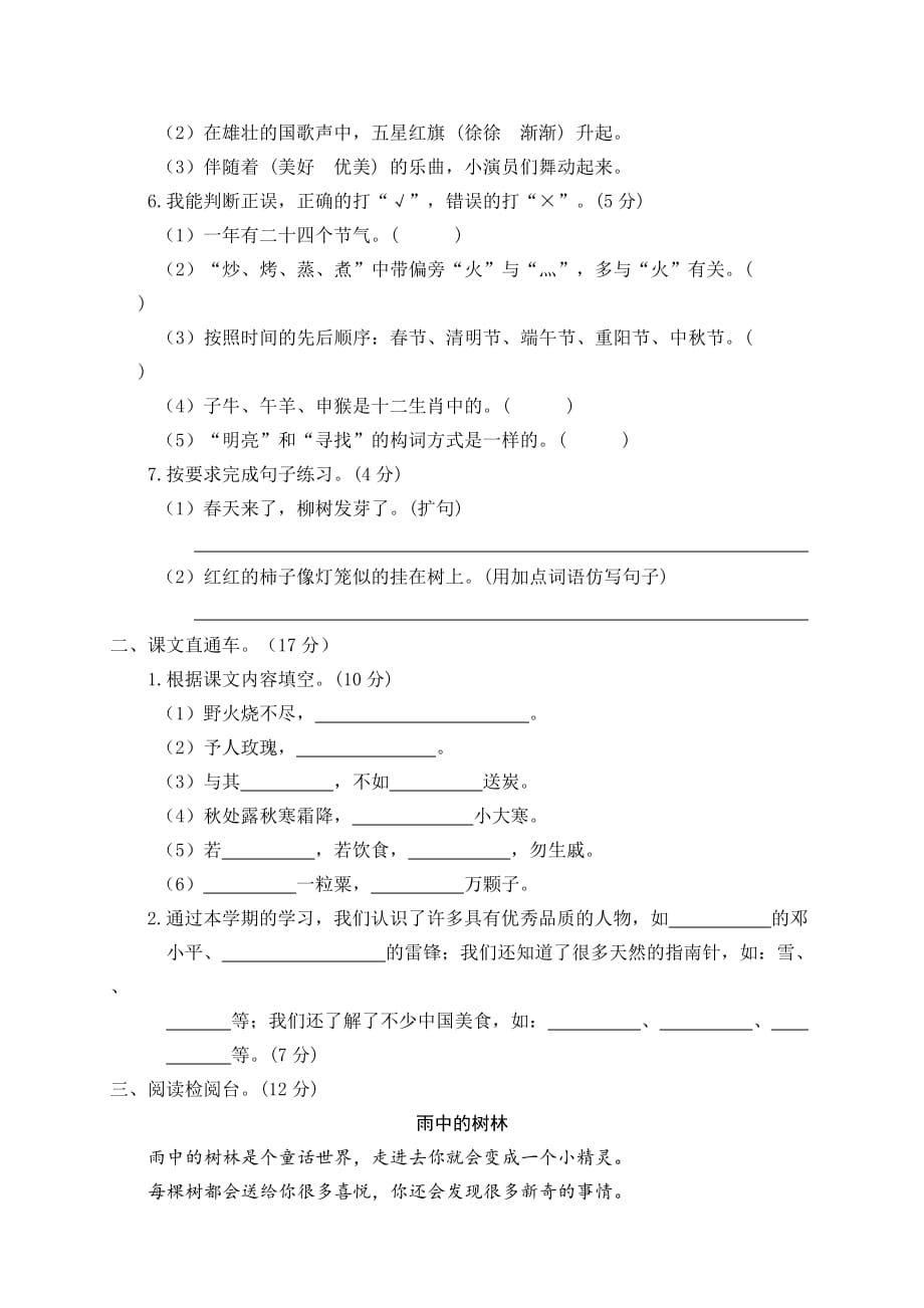 新部编版小学二年级语文下册期末测试卷 (7)_第2页