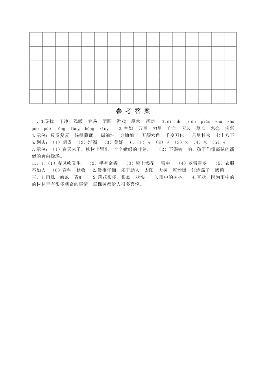 新部编版小学二年级语文下册期末测试卷 (7)_第4页