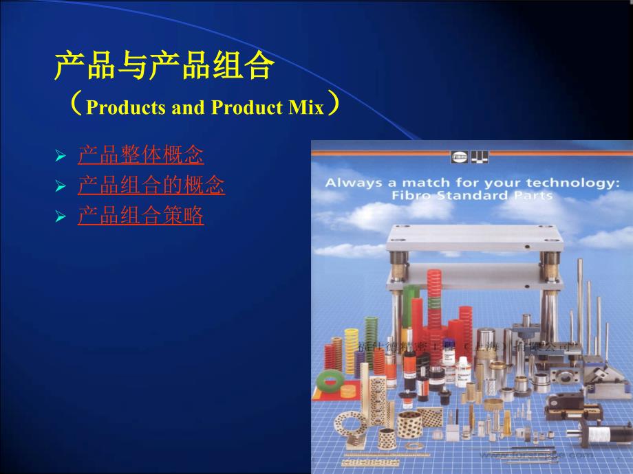 《产品组合的宽度》PPT课件.ppt_第3页