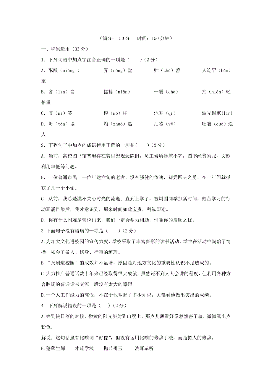 江苏省扬州市江都区五校七年级语文上学期期中试题_第1页