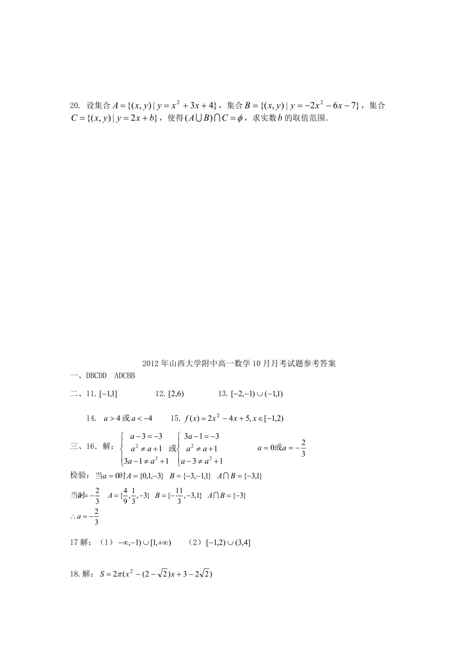高一数学10月月考试题及答案（新人教A版 第65套）_第4页
