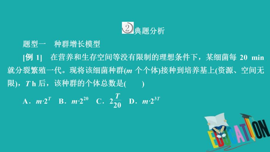 2020生物同步导学人教必修三课件：第4章　种群和群落 第2节_第4页