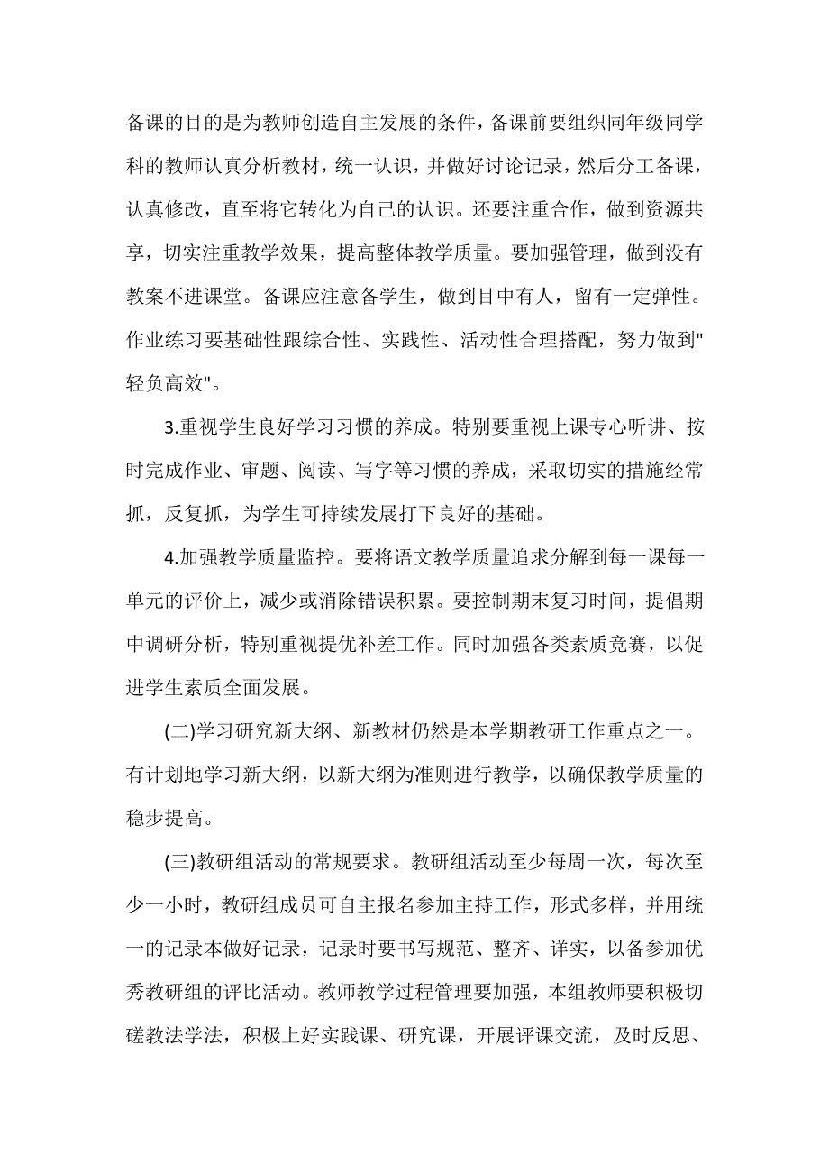 小学语文教研组工作计划精选_第2页