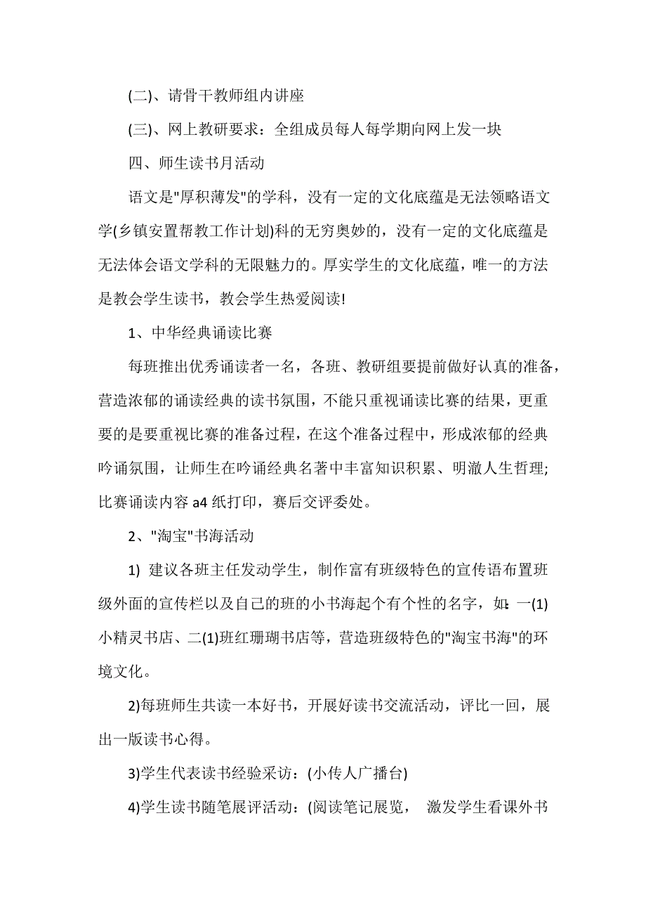 小学语文教研组工作计划精选_第4页