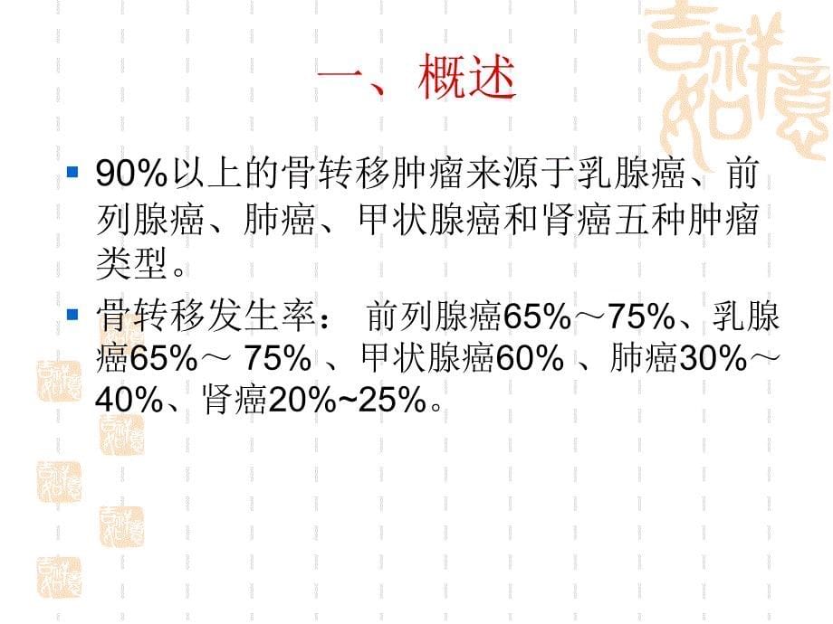 《恶性肿瘤骨转移》PPT课件.ppt_第5页