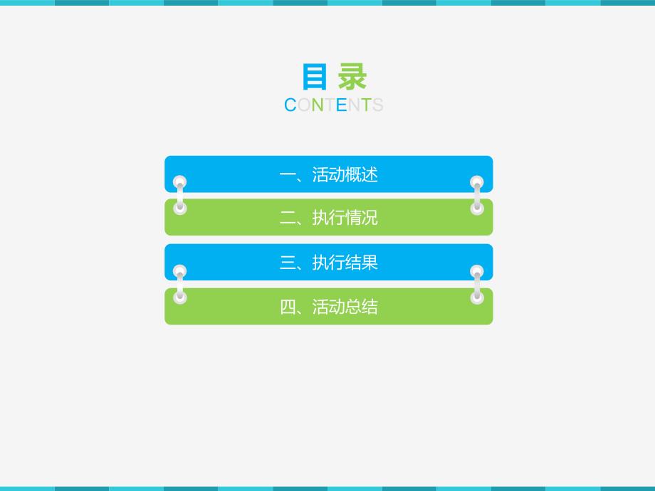 4.19活动结案报告_第2页