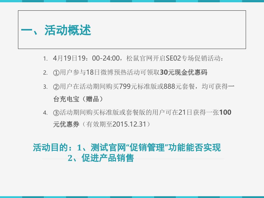 4.19活动结案报告_第3页