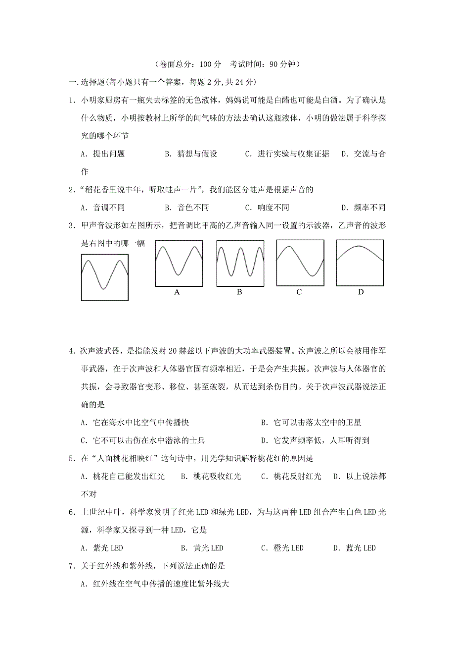 江苏省盐城市大丰区八年级物理上学期期中联考试题_第1页