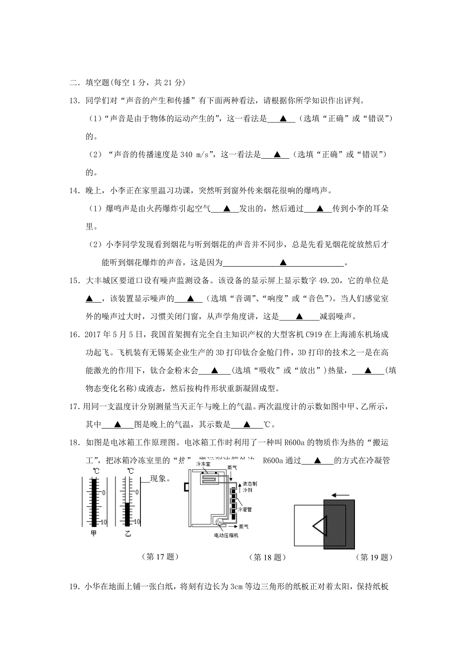 江苏省盐城市大丰区八年级物理上学期期中联考试题_第3页