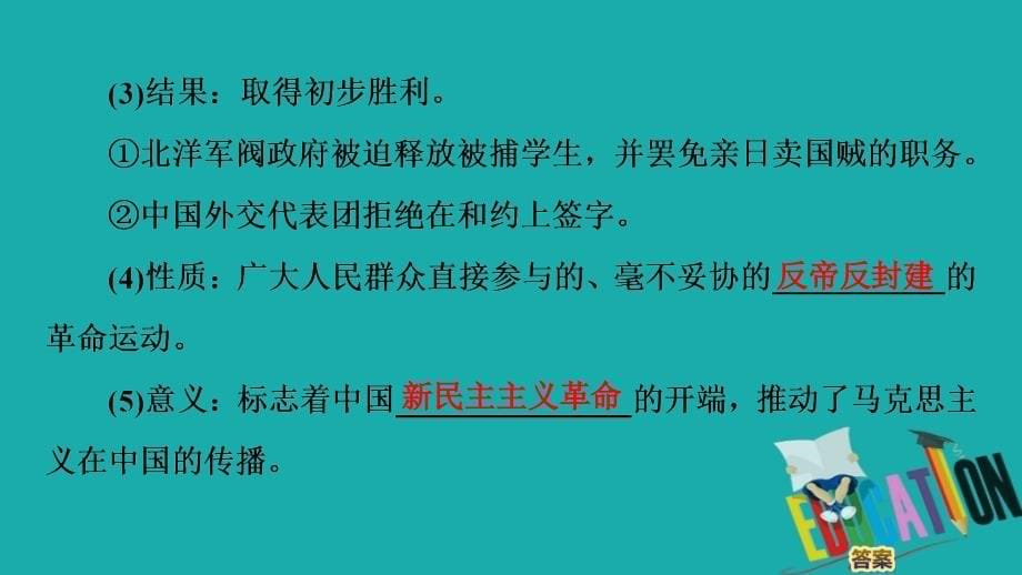 2019-2020学年高中历史新同步人民版必修1课件：专题3 3 新民主主义革命_第5页