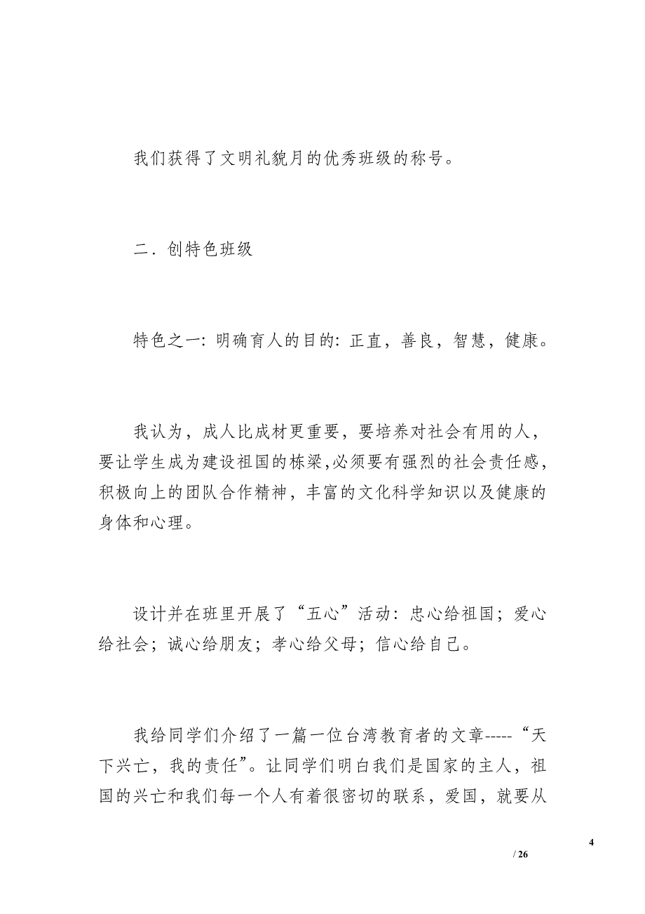 优秀的班主任工作总结（3800字）_第4页