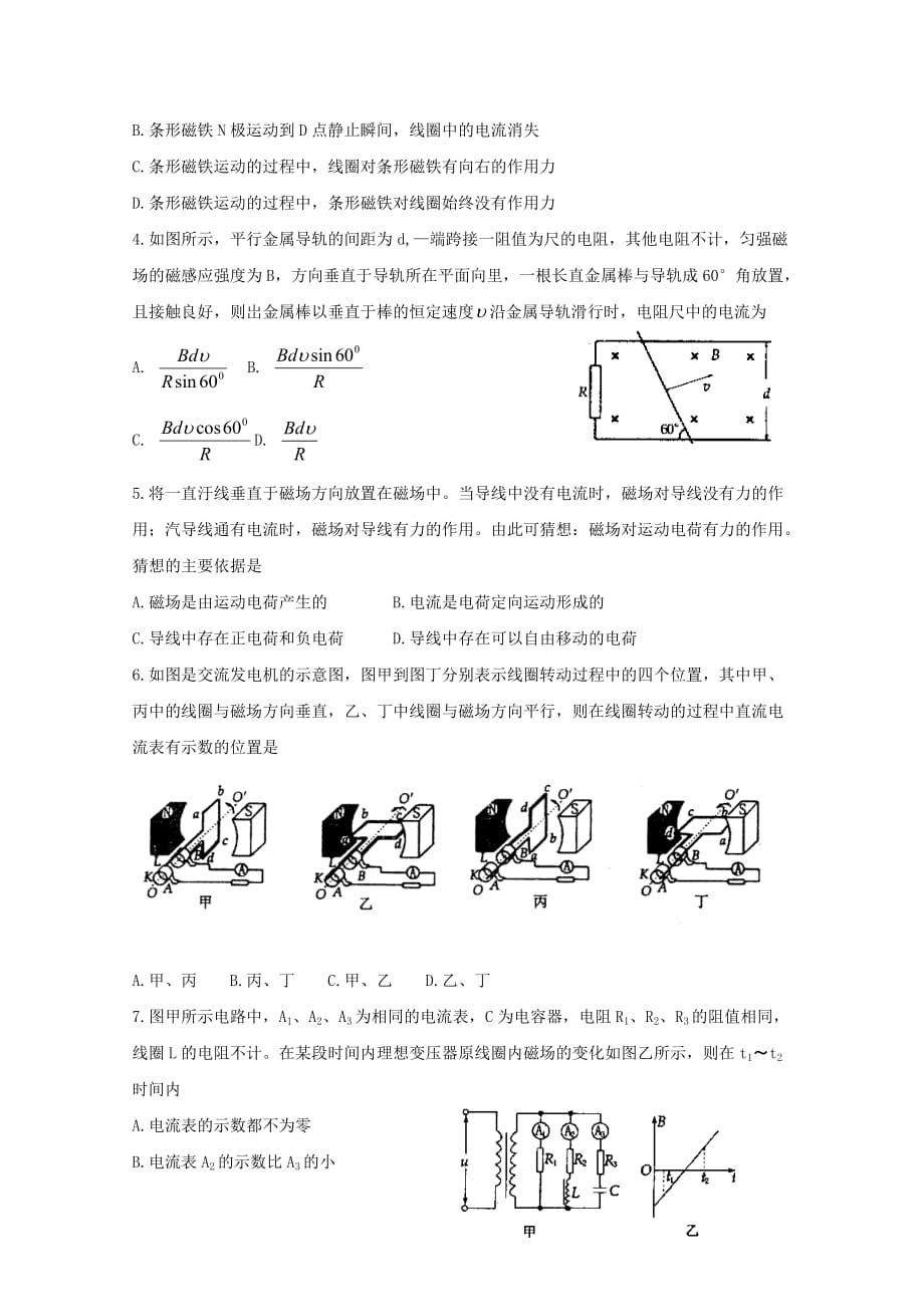 河南省洛阳市高二上学期期末考试物理Word版含答案_第2页