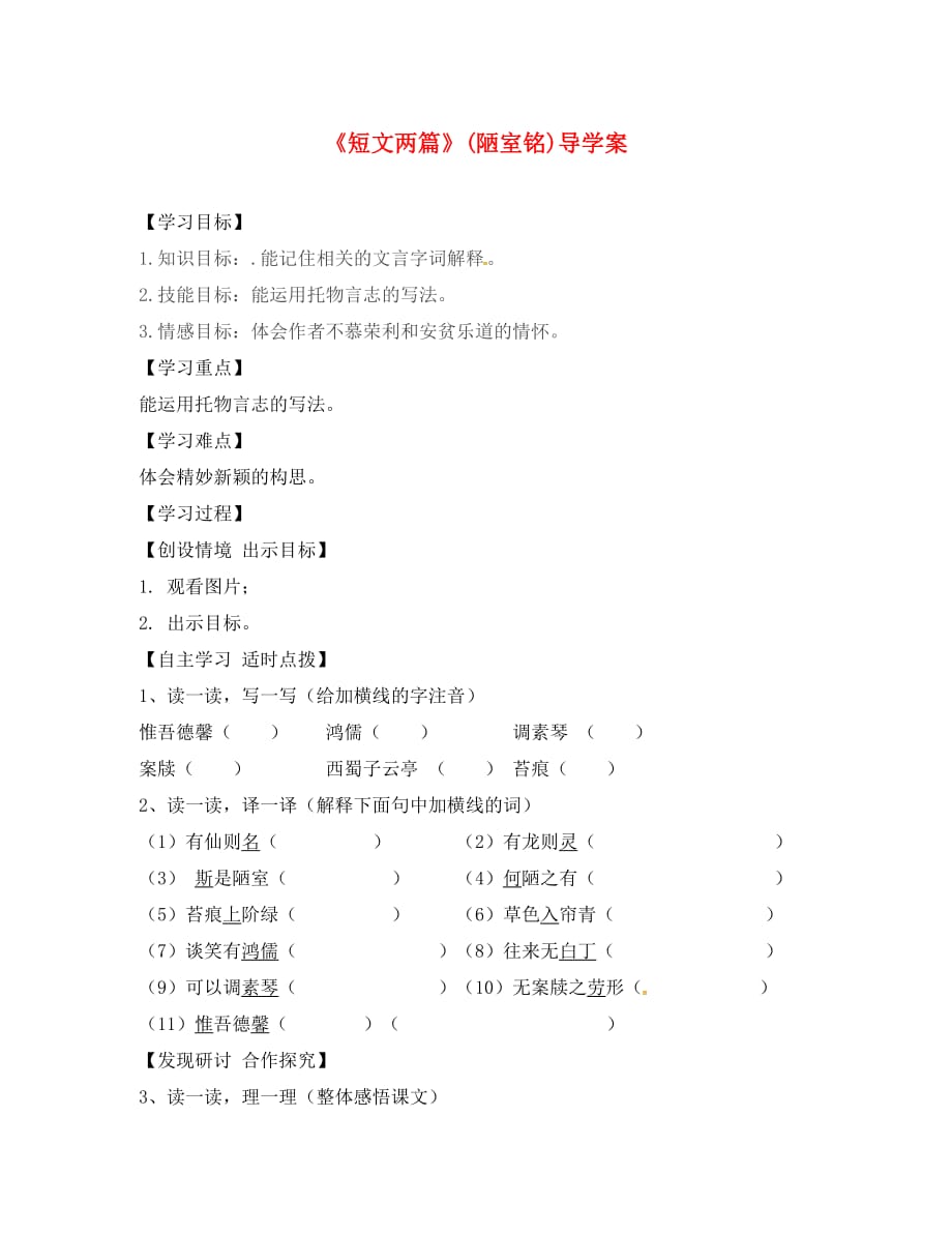 黑龙江省鸡西市鸡东县七年级语文上册 第五单元 26短文两篇导学案（无答案） 鲁教版五四制（通用）_第1页