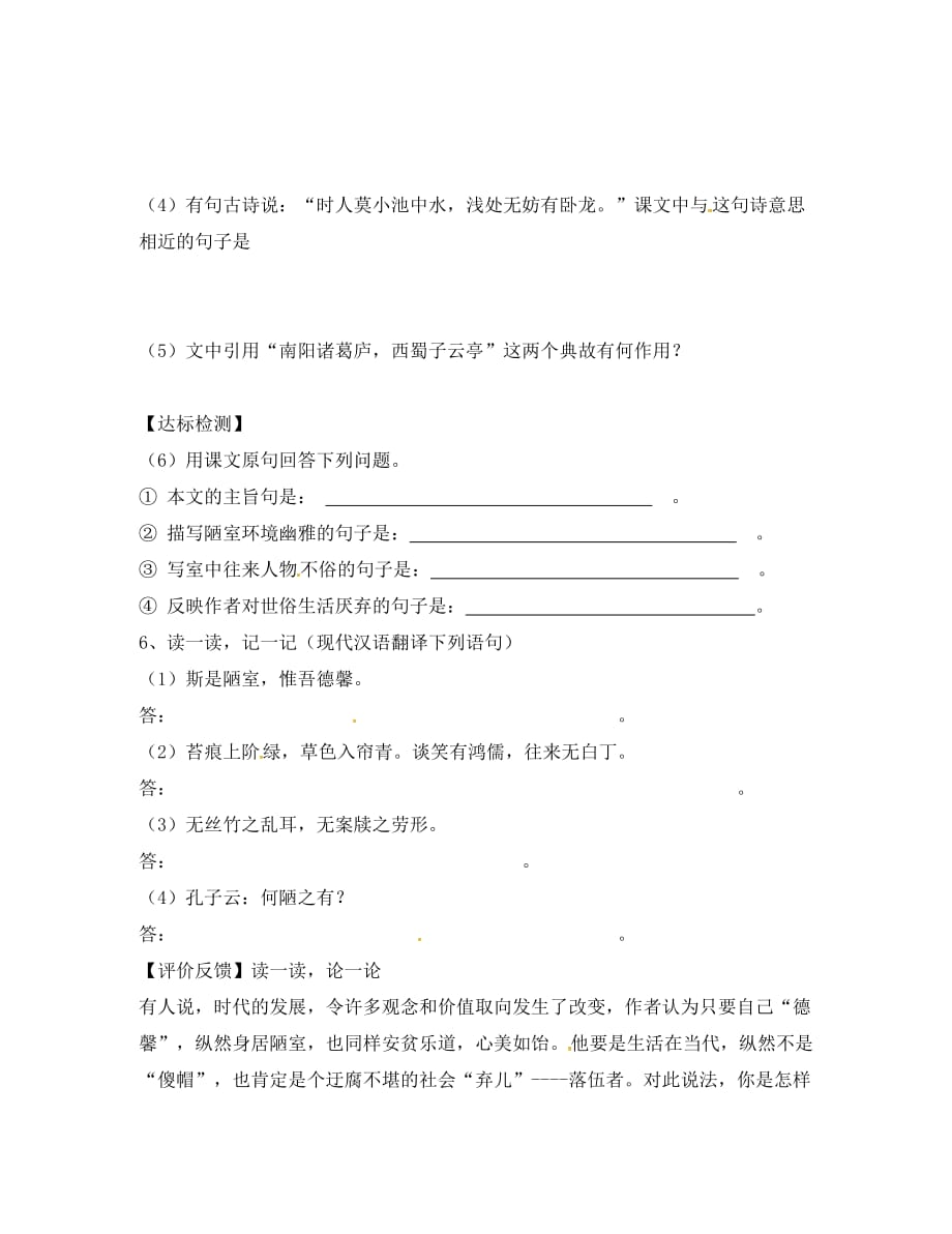 黑龙江省鸡西市鸡东县七年级语文上册 第五单元 26短文两篇导学案（无答案） 鲁教版五四制（通用）_第3页