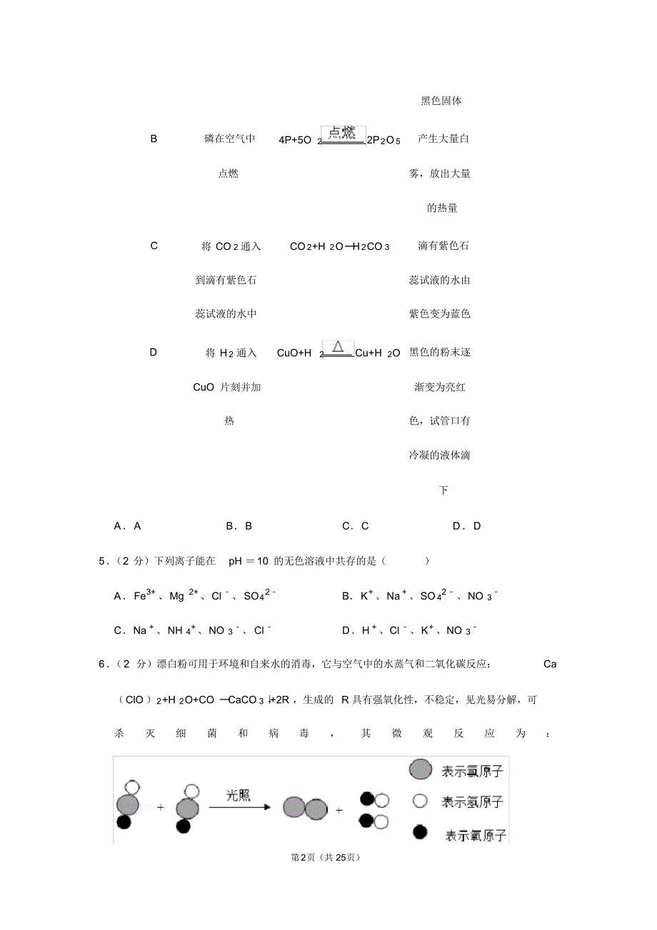 2019年四川省凉山州中考化学试卷及解析.pdf_第2页