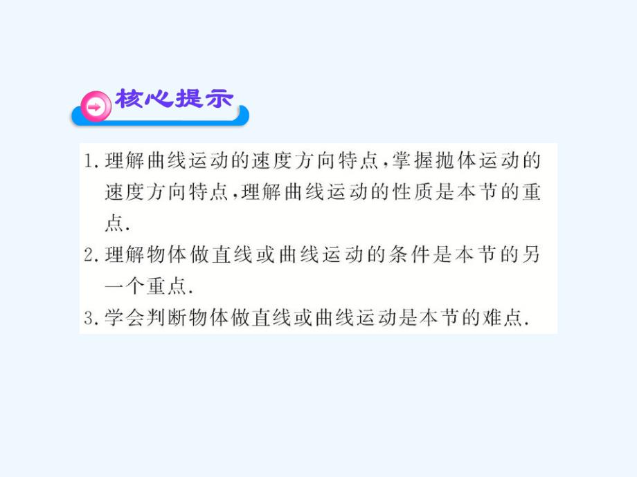 高中物理全程学习方略配套课件：1.1什么是抛体运动（粤教版必修2）_第3页